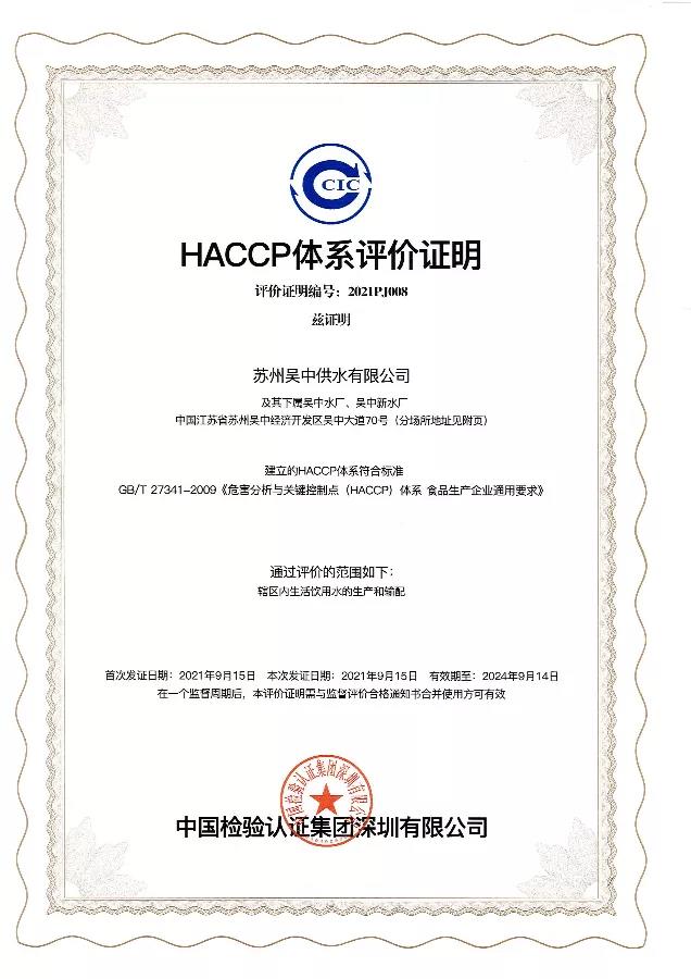 haccp證書.jpg