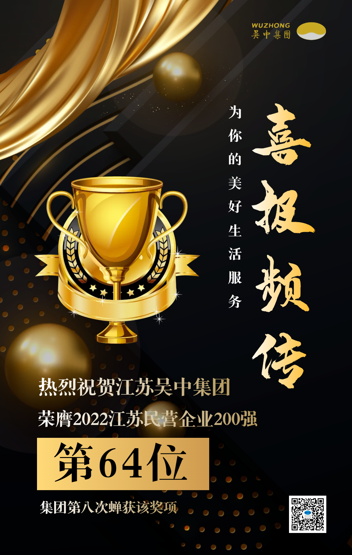 2022江蘇民企200強(qiáng)1.png